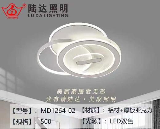 陆达 MD1264-02 商品图0