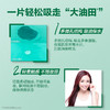 曼秀雷敦乐肤洁清爽吸油绿膜（50片）【30110465】 商品缩略图2