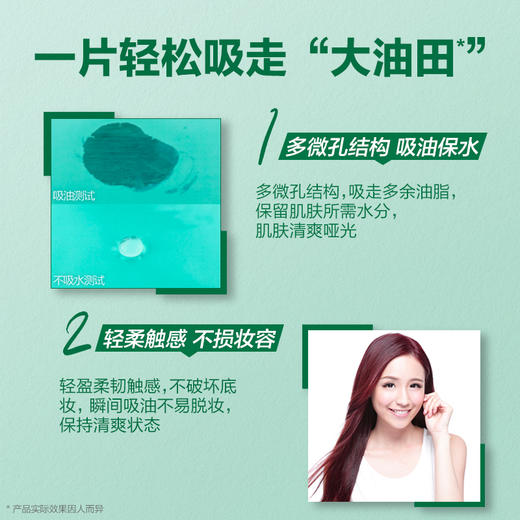 曼秀雷敦乐肤洁清爽吸油绿膜（50片）【30110465】 商品图2