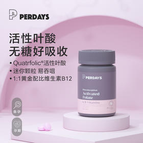 PERDAYS活性叶酸+维生素B族 60粒（备孕&孕期）