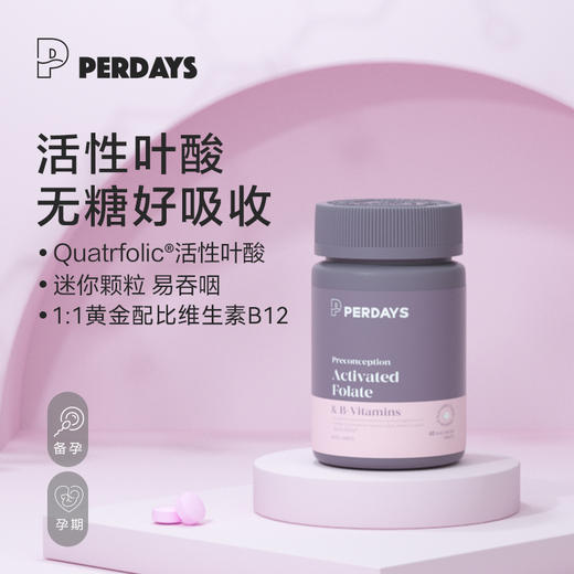 PERDAYS活性叶酸+维生素B族 60粒（备孕&孕期） 商品图0