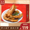 【罗大胡子*食尚三明】礼盒熏鸭翅鸭爪优质送礼香辣零食1320克 商品缩略图0