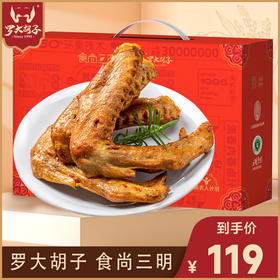 【罗大胡子*食尚三明】礼盒熏鸭翅鸭爪优质送礼香辣零食1320克