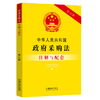 中华人民共和国政府采购法注解与配套 第6版 商品缩略图0