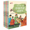 我的第一套中国历史启蒙书（全彩10册） 商品缩略图0