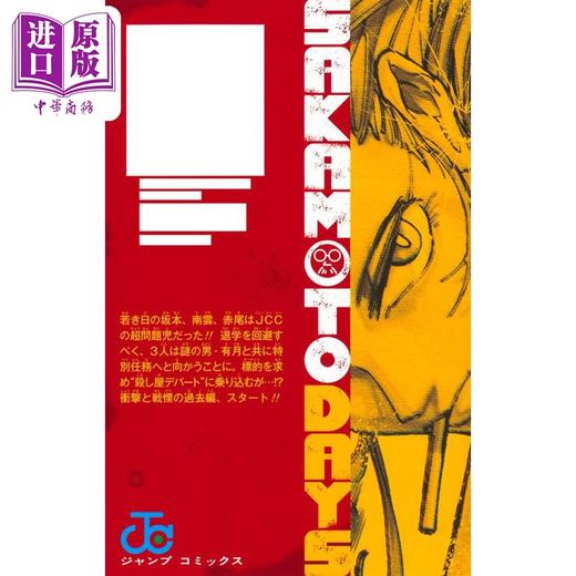 【中商原版】漫画 坂本日常 13 铃木祐斗 集英社 SAKAMOTO DAYS 日文原版漫画书 商品图2