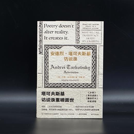 安德烈·塔可夫斯基访谈录 商品图1