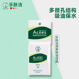 曼秀雷敦乐肤洁清爽吸油绿膜（50片）【30110465】