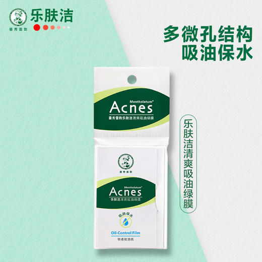 曼秀雷敦乐肤洁清爽吸油绿膜（50片）【30110465】 商品图0