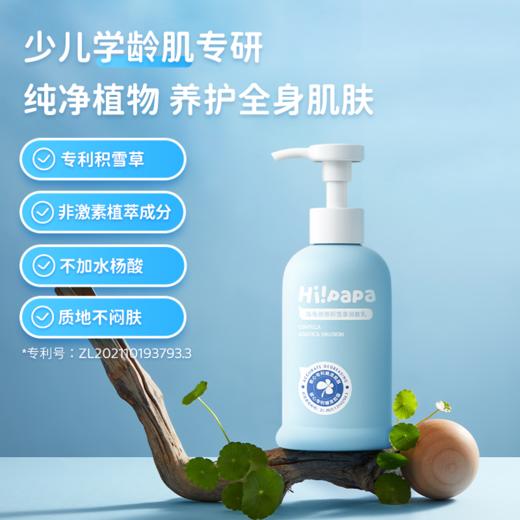 海龟爸爸 幼童专用积雪草润肤乳液  200g 商品图1