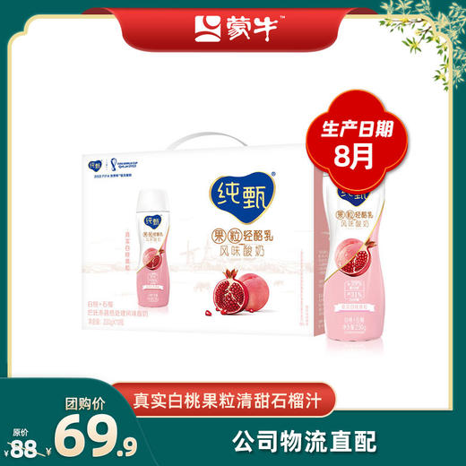 纯甄果粒轻酪乳白桃石榴味风味酸牛乳PET瓶230g×10瓶 商品图0