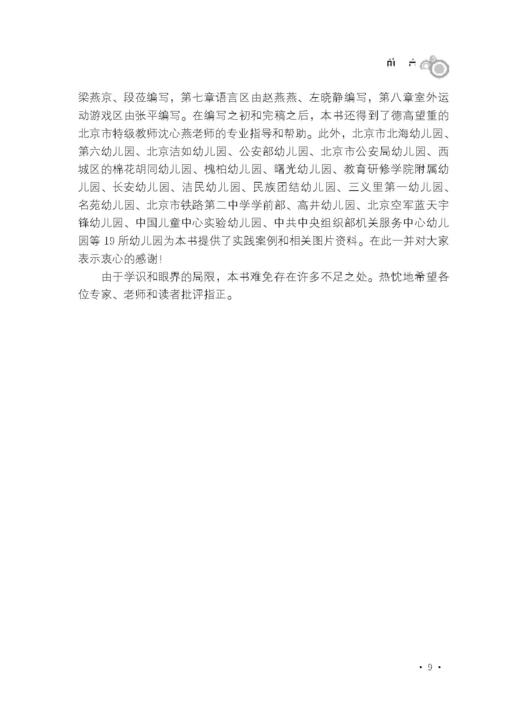 幼儿园活动区玩具配备实用手册【可开发票，下单时留开票信息和电子邮箱】 商品图9