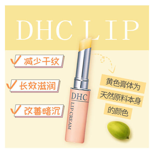 【包邮直发】DHC橄榄润肤护唇膏1.5g 播 商品图6