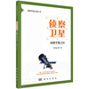 侦察卫星:决胜千里之外 商品缩略图0