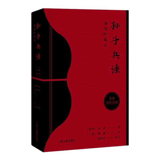 孙子兵法 插图珍藏本 商品图0