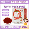 婴享番茄拌拌酱独立小包装儿童家用拌饭意面酱（10克*20袋） 商品缩略图0
