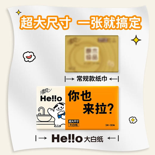 清风Hello抽取式超大号面巾纸3层80抽10包 (5包/提*2提) 商品图1