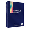 妊娠期哺乳期用药手册 郑彩虹 药物通用名药理学分类妊娠期分级 药物妊娠期指导 供专业医师药师参考 人民卫生出版社9787117350730 商品缩略图1