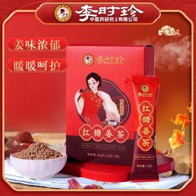 【买5送4 】李时珍红糖姜茶玫瑰红枣蜂蜜茶女性养生大姨妈