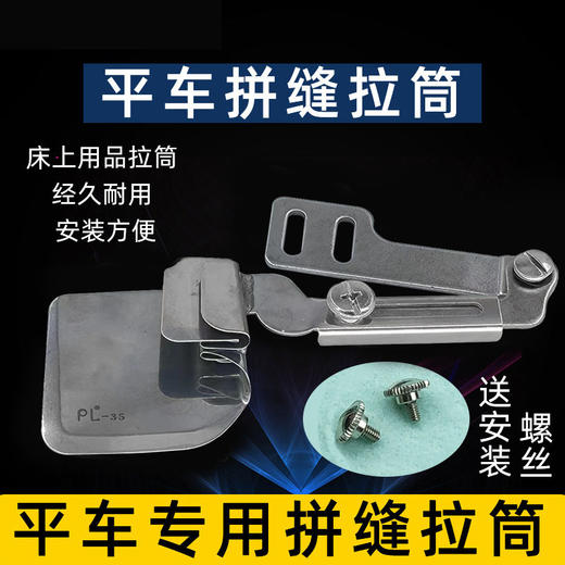 工业缝纫机平车拼缝拉筒  上下双层布料对齐调节直丝卷边器 商品图3
