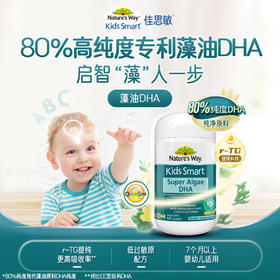 Nature's way佳思敏 婴幼儿海藻油DHA软胶囊60粒（27年6月）