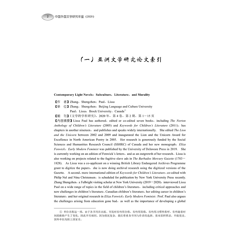 试读PDF-9787308240420(1-1)-中国外国文学研究年鉴(2020)_014.jpg