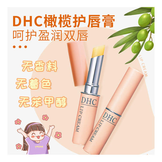 【包邮直发】DHC橄榄润肤护唇膏1.5g 播 商品图4