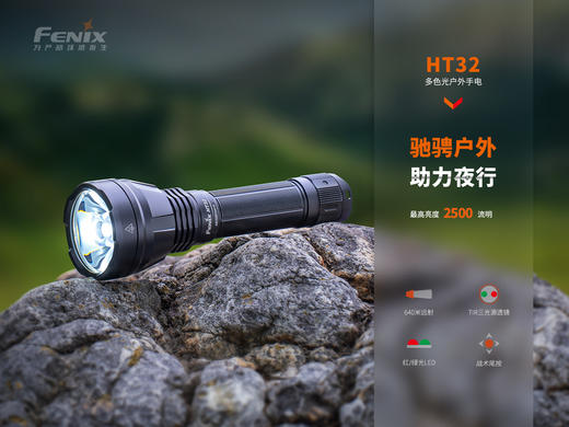 FENIX菲尼克斯HT32户外狩猎手电三光源强光超远640米野外探险户外 商品图1