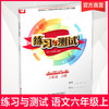 小学语文 练习与测试 六年级上册 6上 商品缩略图0
