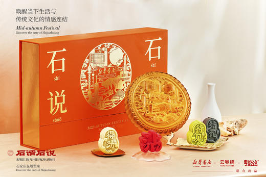 石说石话月饼礼盒 商品图0