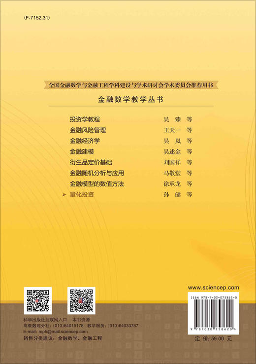 量化投资 商品图1