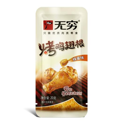 20g无穷蜂蜜烤鸡翅根20*12 商品图0