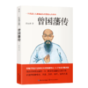 《曾国藩家书》全4册丨 梁启超、钱穆终身精神导师 ，中国人的处世智慧书，赠曾国藩传 商品缩略图5