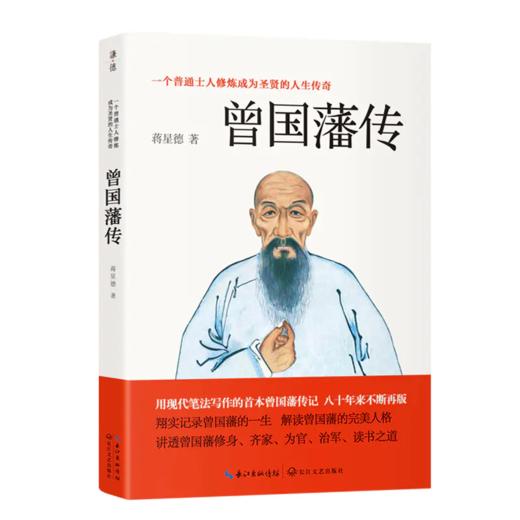 《曾国藩家书》全4册丨 梁启超、钱穆终身精神导师 ，中国人的处世智慧书，赠曾国藩传 商品图5