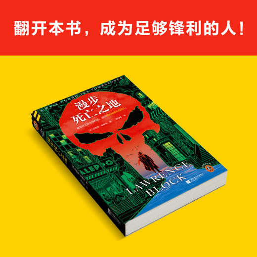 读客漫步死亡之地 就是有无缘无故的恶，逼你成为足够锋利的人 推理 商品图7