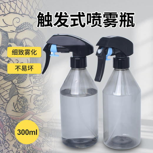 纹身清洁喷雾瓶喷壶细水压喷雾刺青专用辅助品惊蛰刺青器材 商品图0