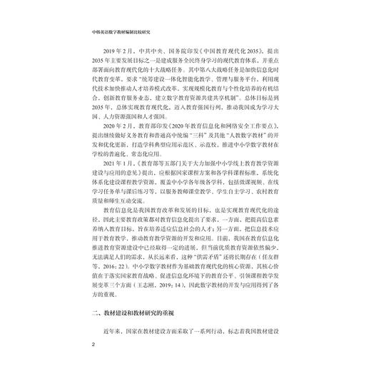 中韩英语数字教材编制比较研究/廖晓丹/浙江大学出版社 商品图2