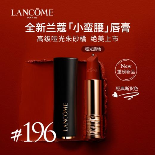兰蔻丝绒雾面唇膏3.4g口红196朱砂橘 商品图1