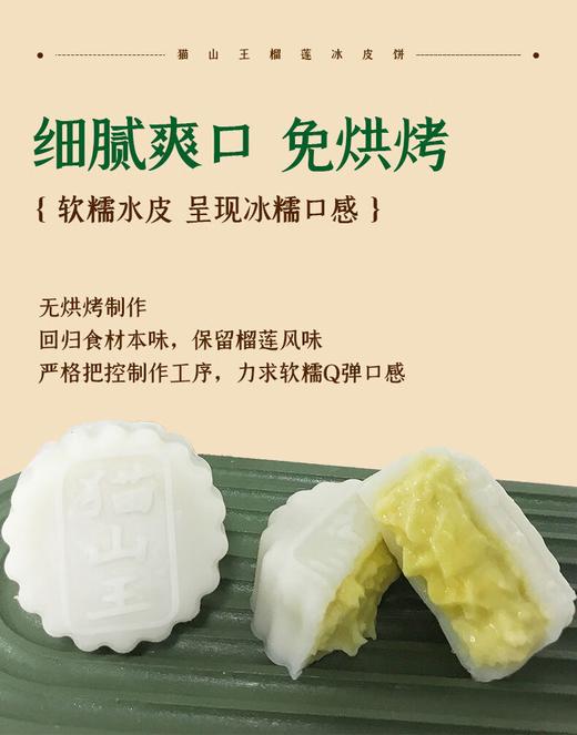 猫山王榴莲冰皮月饼（黄盒） 商品图1