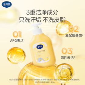 【戴可思推荐】戴可思儿童金盏花洗发露/沐浴露350ml