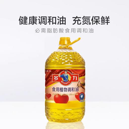 多力食用植物调和油5L/壶 商品图3