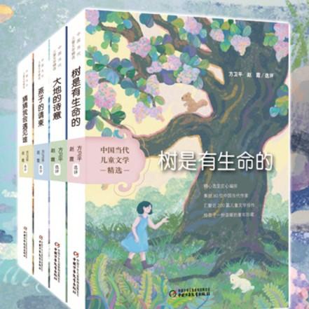中国当代儿童文学精选 4册《猜猜我会遇见谁》 《大地的诗意》 《给燕子的请柬》《树是有生命的》 [小学生] 商品图1