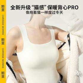 宛央专属【CMS颗里“猫感”保暖背心PRO】固定杯、可拆卸杯可选！