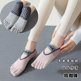 【新品】瑜伽袜专业防滑五指袜短筒普拉提袜子女跳舞健身运动绑带分趾袜棉