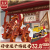 【爆款产品】罗大胡子鸭锁骨休闲小零食125g/2盒 商品缩略图0