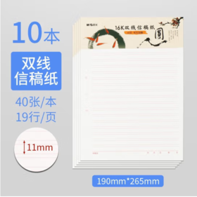 【JY】晨光 M＆G 16k双线信稿纸40页 G16420E 10本装
