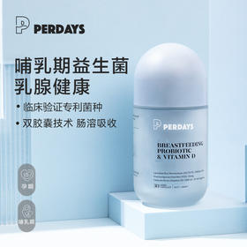 PERDAYS 哺乳期益生菌