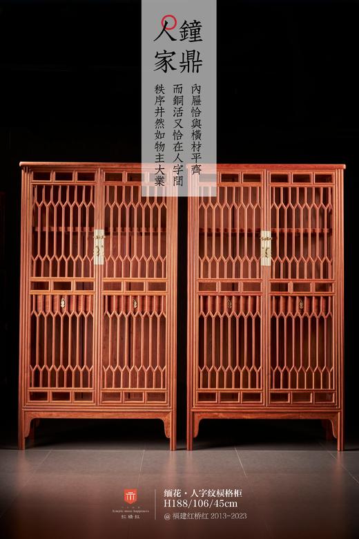 红桥红  家具严选  缅甸花梨（大果紫檀）  【188 人字疏影 透格柜】 商品图0
