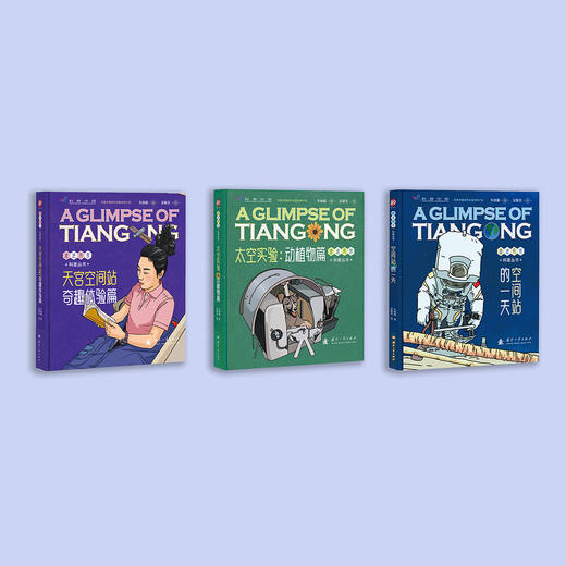 “走进天宫科普丛书”（共3册） 商品图1