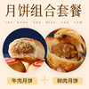 泰康月饼组合：鲜肉月饼*12只+香辣牛肉月饼*6只（生胚，冷冻保存） 商品缩略图0